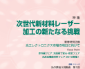 月刊OPTRONICS 1月号のご紹介 月刊OPTRONICS 1月号のご紹介