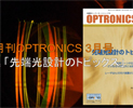 月刊OPTORNICS 2013年3月号のご紹介