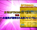月刊OPTORNICS 2014年7月号「防災への適用が期待される光ファイバセンサ」