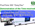 日本レーザー取扱いFluo Time 300 “Easy Tau”時間分解（蛍光）異方性のデモ