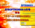月刊OPTRONICS 2015年9月号「テラヘルツ技術の最前線　‐光源と応用の最新動向‐」