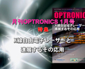 月刊OPTRONICS 2016年1月号「Ｘ線自由電子レーザーと進展するその応用」
