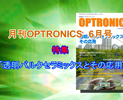 月刊OPTRONICS 2016年6月号「透明バルクセラミックスとその応用」