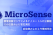 日本レーザー取扱い MicroSense(マイクロセンス)社 静電容量センサ 日本レーザー取扱い MicroSense(マイクロセンス)社 静電容量センサ