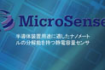日本レーザー取扱い 半導体装置用途に好適。MicroSense社静電容量センサ 日本レーザー取扱い 半導体装置用途に好適。MicroSense社静電容量センサ